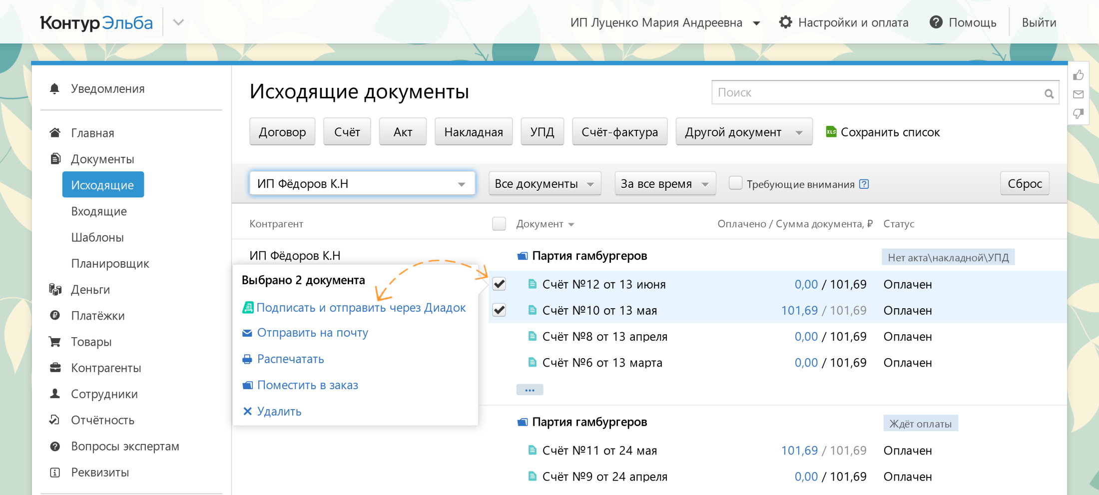 Интеграция Диадок с Эльбой: Как настроить, как отправлять и кому можно ...
